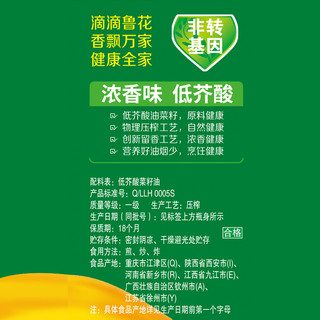 鲁花低芥酸浓香菜籽油4L非转基因 物理压榨营养 家用食用油