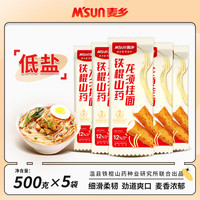 麦乡(M’SUN)铁棍山药面山药细面拉面龙须面汤面条营养挂面方便速食夜宵 铁棍山药龙须面500克*5