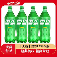 百亿补贴：可口可乐 Coca-Cola 雪碧饮料经典美味组合装聚餐饮品过年饮料大瓶1.25L*4瓶