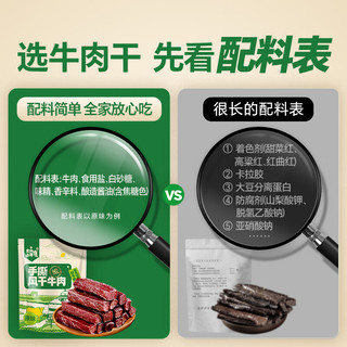 火山小牛魔手撕风干牛肉干原味250g 内蒙古特产 休闲零食小吃 牛肉干肉脯