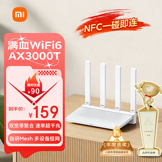 MI 小米 AX3000T 无线路由器 Wi-Fi 6