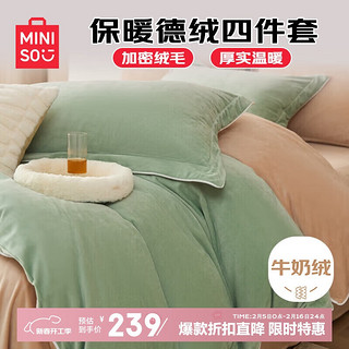 名创优品（MINISO）牛奶绒四件套加厚毛绒保暖床上用品1.5/1.8米床单款被套200x230cm