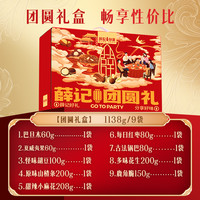 【超级年货节】薛记炒货混合坚果礼盒1138g新年大礼包年货礼盒