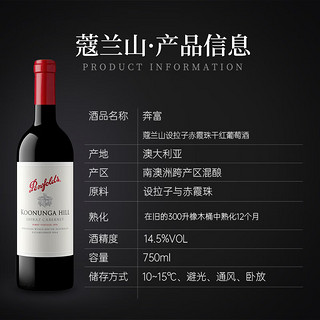 奔富（Penfolds）蔻/寇兰山赤霞珠设拉子红葡萄酒 750ml*2瓶双支礼盒装 澳洲原产 寇兰山混酿双支礼盒