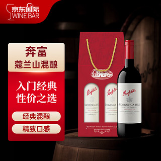 奔富（Penfolds）蔻/寇兰山赤霞珠设拉子红葡萄酒 750ml*2瓶双支礼盒装 澳洲原产 寇兰山混酿双支礼盒