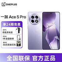 一加 OnePlus Ace 5Pro 新品游戏手机 第三代骁龙8手机官方旗舰店官网正品1加+ace5prooppo3pro