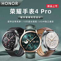 荣耀 HONOR 手表4 Pro eSIM智能手表 1.5英寸