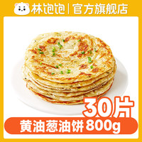 林饱饱黄油手抓饼 儿童 学生 健康早餐 煎饼 速食 葱油饼 黄油葱油饼
