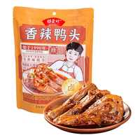 杨爱珍香辣卤鸭头/袋 衢州鸭头熟食开袋即食休闲零食 卤味特色小吃