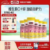 Swisse 维生素C锌泡腾片 10片