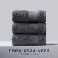 艾米乐(amarelle)fit07竹棉毛巾洗脸家用成人男女柔软吸水洗澡速干面巾加大加厚 深灰色3条装