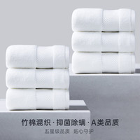 艾米乐(amarelle)fit07竹棉毛巾洗脸家用成人男女柔软吸水洗澡速干面巾加大加厚 白色6条装