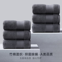 艾米乐(amarelle)fit07竹棉毛巾洗脸家用成人男女柔软吸水洗澡速干面巾加大加厚 深灰色6条装