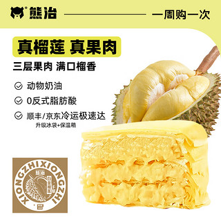 熊治 榴莲千层动物奶油生日蛋糕 450g*1盒