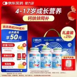 健力多 儿童钙铁锌成长营养补钙片礼盒 135g（1.5g/片*90片）/瓶*3瓶