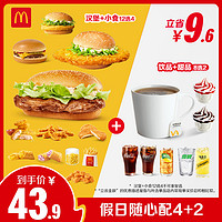 麦当劳 McDonald's 假日随心配4+2 单次券 双人餐