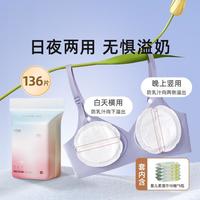 【136片起】防溢乳垫一次性超薄透气哺乳期防漏奶垫乳贴秋冬