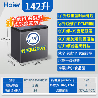 海尔（Haier）宝蓝冰柜142升家用小型零下-35度超低温无需频繁除霜保鲜速冻冷柜冷藏柜BC/BD-142GHPCJZ 【PCM钢板内胆】 142L 减霜80%