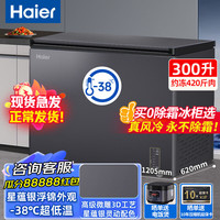 海尔（Haier）风冷无霜冰柜300升家用大容量零下-38度超低温一级能效冷藏冷冻转换BC/BD-300WGHEC家电 300升丨高端风冷无霜丨-38度速冻