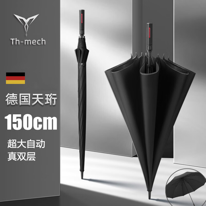 LOVE STILL德国天珩Th-mech真双层长柄自动雨伞男超大号双人加固结实抗风暴 150CM经典黑-德国真双层强拒水