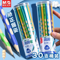 晨光(M&G)正姿洞洞铅笔幼儿小学生练字铅笔三角杆易抓握儿童正姿矫姿三角木杆沾顶易抓握 30支/桶装彩杆 HB