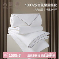 太湖雪蚕丝被100%双宫茧桑蚕长丝二合一子母被全棉A类高效抗菌秋冬锦柔 双宫春茧桑蚕长丝填充2+4斤 220*240cm【100%全棉A类抗菌】