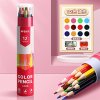 晨光(M&G)彩色铅笔小绘画彩铅水溶性油性手绘涂色笔套装儿童初学者可擦款彩笔彩芯油性画笔 【升级款油性】12色