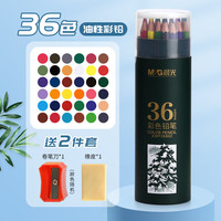 晨光(M&G)彩色铅笔小绘画彩铅水溶性油性手绘涂色笔套装儿童初学者可擦款彩笔彩芯油性画笔 36色【油性-绿筒彩铅】