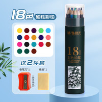 晨光 18色油性彩色铅笔 绿筒套装