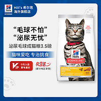 希尔思Hill‘s猫粮泌尿金标系列 希尔斯通用成猫全价猫主粮低敏去毛球3.5磅 泌尿猫粮3.5磅*3袋【新效期】