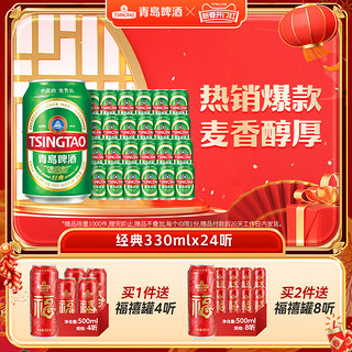 88VIP：青岛啤酒 TSINGTAO 经典330ml*24听(电商尊享) 官方直营