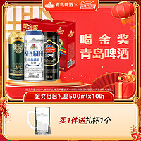 青岛啤酒 TSINGTAO 金奖产品组合500ml*10听/罐礼盒装