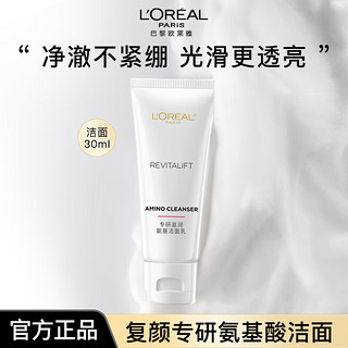 L\'OREAL PARIS 欧莱雅   L\'OREAL洗面奶复颜专研滋润氨基洁面乳氨基酸洁面乳30ml*1