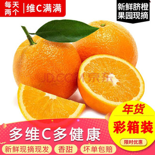 集年鲜赣南脐橙手剥甜橙子现摘新鲜当季水果时令生鲜整箱 净重4.5斤 铂金果（单果150-220g 优选 5斤含箱大果优选（单果300g起）