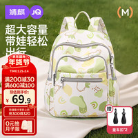 婧麒(JOYNCLEON) 妈咪包双肩大容量防水防污外出轻便母婴包 绿油果 Jwc72853