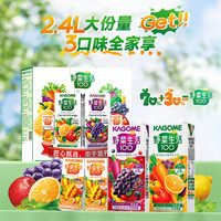 可果美（KAGOME）果蔬汁礼盒 蔬菜饮料野菜生活100果汁 大瓶3口味装2400ml