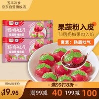 五丰杨梅吐气仙居杨梅汤圆杨梅馅元宵冷冻品速冻早餐