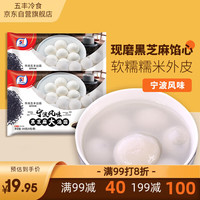 五丰宁波风味黑芝麻大汤圆500g*2袋共50只水煮经典黑芝麻馅元宵早餐
