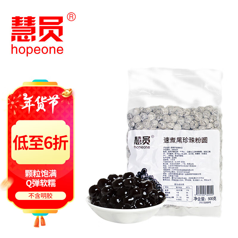 慧员（hopeone）速煮黑珍珠粉圆 阿萨姆珍珠奶茶手工自制甜品蛋糕烘焙原料