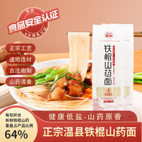 麦乡（M’SUN）铁棍山药面山药细面拉面龙须面汤面条营养挂面方便速食夜宵 【古法炮制】铁棍山药面365g*3