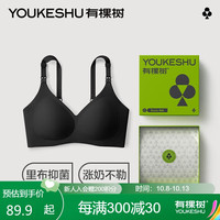 有棵树(YOUKESHU)内衣女植物抗菌杯垫柔软透气可拆卸肩带防下垂聚拢喂奶文胸 黑色 L