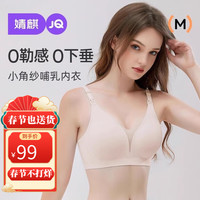 婧麒(JOYNCLEON)哺乳内衣大胸大码怀孕期产后母乳喂奶聚拢防下垂文胸 花生肤 L