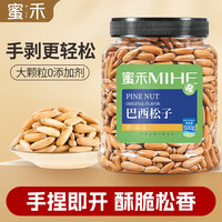 蜜禾新货特大巴西松子散装孕妇坚果炒货手剥年货大颗干果小零食大礼包 巴西松子净重 1罐