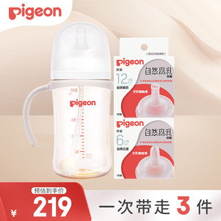贝亲 Pigeon自然离乳PPSU重力球吸管奶瓶 双把手240mL6月+(附带6月+12月奶嘴)