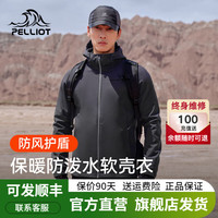 伯希和软壳衣男女加抓绒保暖夹克外套户外服装休闲防风秋冬弹力休闲运动 【男款】深灰色 XXL