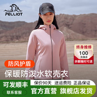 伯希和软壳衣男女加抓绒保暖夹克外套户外服装休闲防风秋冬弹力休闲运动 【女款】樱花粉 S