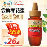 山萃（SUNDRY）中粮蜂蜜 枣花蜂蜜250g 尝鲜装 成熟蜜 天然滋补  