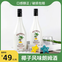 椰子朗姆酒700ml椰子酒洋酒利口酒椰林飘香鸡尾酒调酒烘焙基酒