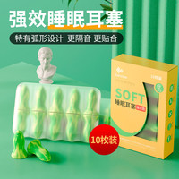 佳高美 隔音睡觉耳塞不伤耳舒适海绵工业防噪音降噪睡眠耳塞眼罩 5副装 绿色 升级soft 5副/盒