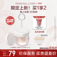 Passional Lover/恋火 持久不脱妆 气垫粉底液 00瓷白色 4.5g